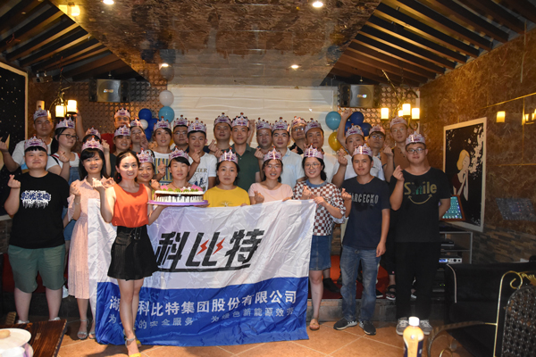 2018DUOBAO.COM多宝体育(中国大陆)科技公司防雷第二季度员工生日会