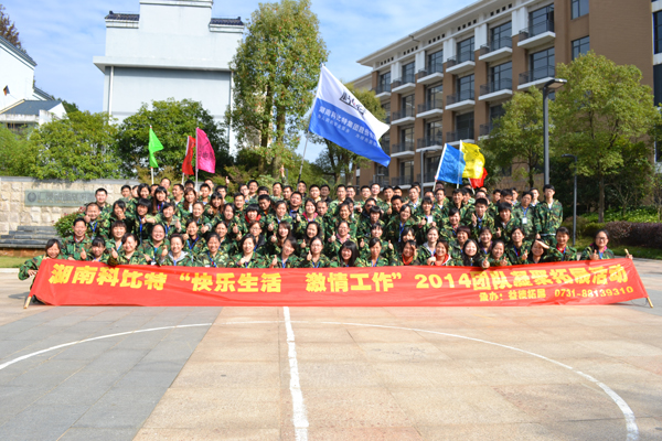 2014DUOBAO.COM多宝体育(中国大陆)科技公司防雷湘乡拓展训练