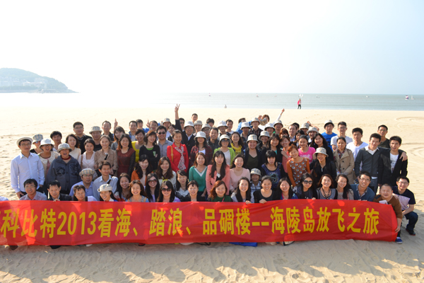 2013DUOBAO.COM多宝体育(中国大陆)科技公司防雷海陵岛放飞之旅
