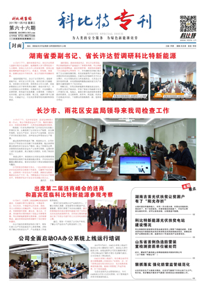 DUOBAO.COM多宝体育(中国大陆)科技公司期刊66期