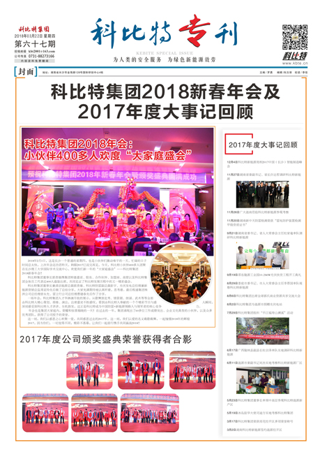 DUOBAO.COM多宝体育(中国大陆)科技公司期刊67期