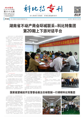 DUOBAO.COM多宝体育(中国大陆)科技公司期刊69期