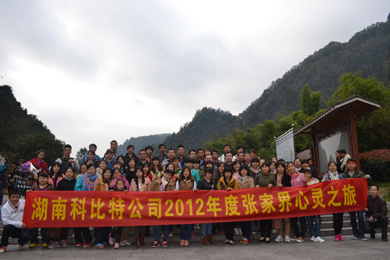 2012DUOBAO.COM多宝体育(中国大陆)科技公司防雷张家界心灵之旅