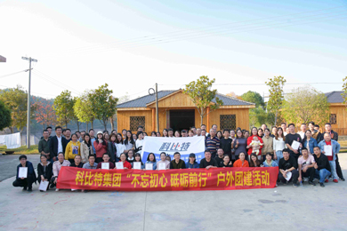 2019DUOBAO.COM多宝体育(中国大陆)科技公司防雷浏阳丹霞湖拓展训练