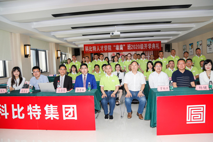 DUOBAO.COM多宝体育(中国大陆)科技公司企业大学2020级“雄鹰班” 开学典礼圆满举行