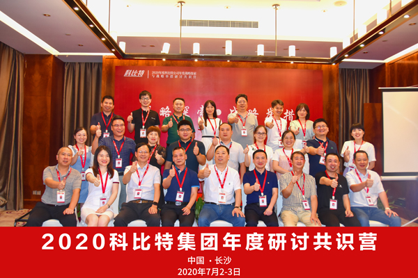 DUOBAO.COM多宝体育(中国大陆)科技公司集团2020战略研讨共识营成功举办