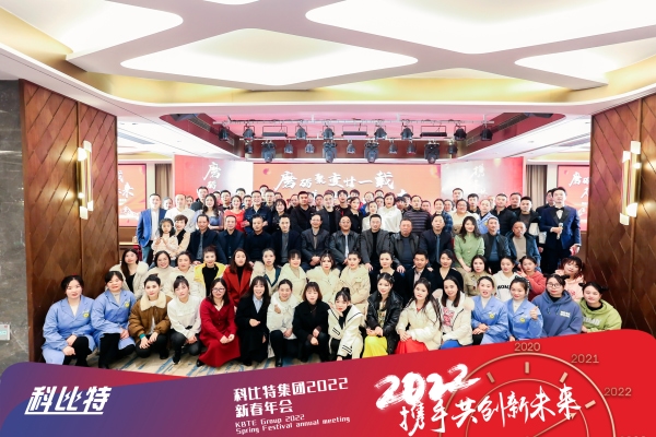 DUOBAO.COM多宝体育(中国大陆)科技公司集团新春年会 | 2022，携手共创新未来