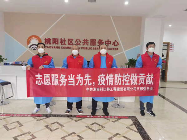 党旗飘扬 同心“抗疫”|DUOBAO.COM多宝体育(中国大陆)科技公司党员志愿者积极奋战“抗疫”一线