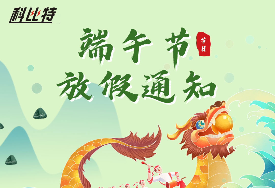 2022DUOBAO.COM多宝体育(中国大陆)科技公司端午放假通知