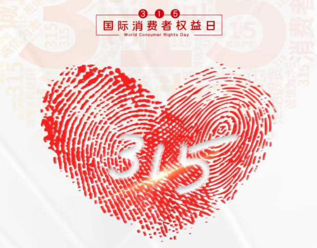 “质”敬315丨DUOBAO.COM多宝体育(中国大陆)科技公司：承诺不止315，诚信经营365