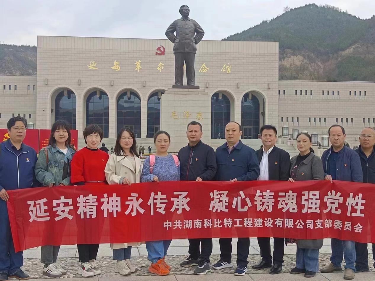 延安精神永传承，凝心铸魂强党性——DUOBAO.COM多宝体育(中国大陆)科技公司党支部赴延安开展主题教育活动