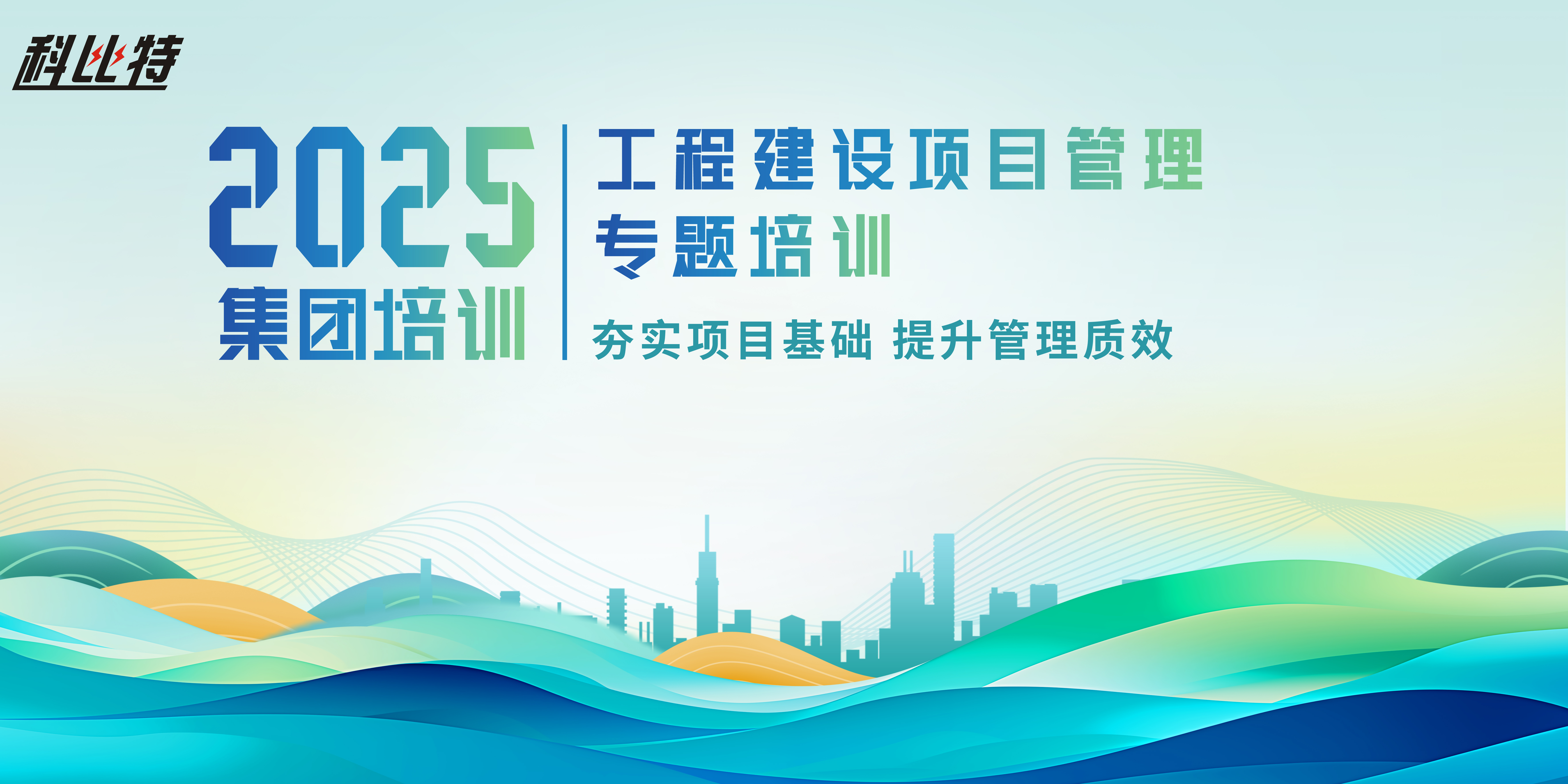 DUOBAO.COM多宝体育(中国大陆)科技公司组织开展工程建设项目管理培训
